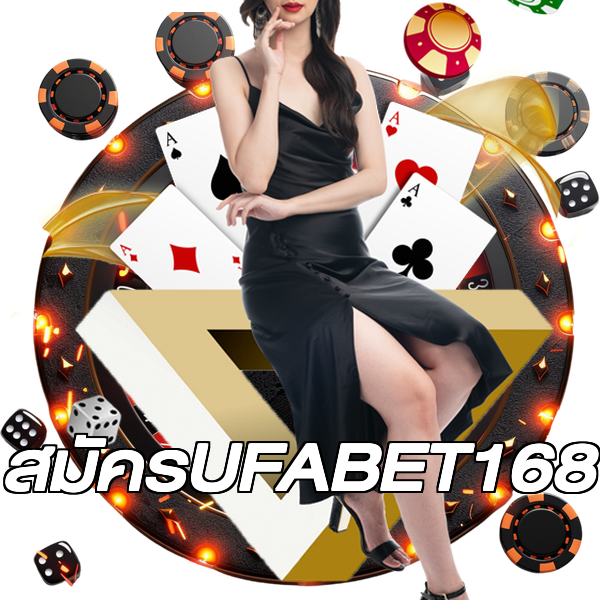 สมัครUFABET168