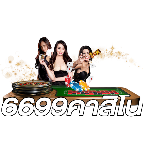 6699คาสิโน